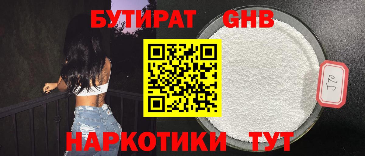 БУТИРАТ вода Южноуральск