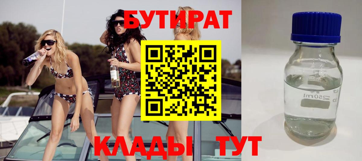 Южноуральск  БУТИРАТ  Вход с VPN  БУТИРАТ оксана 