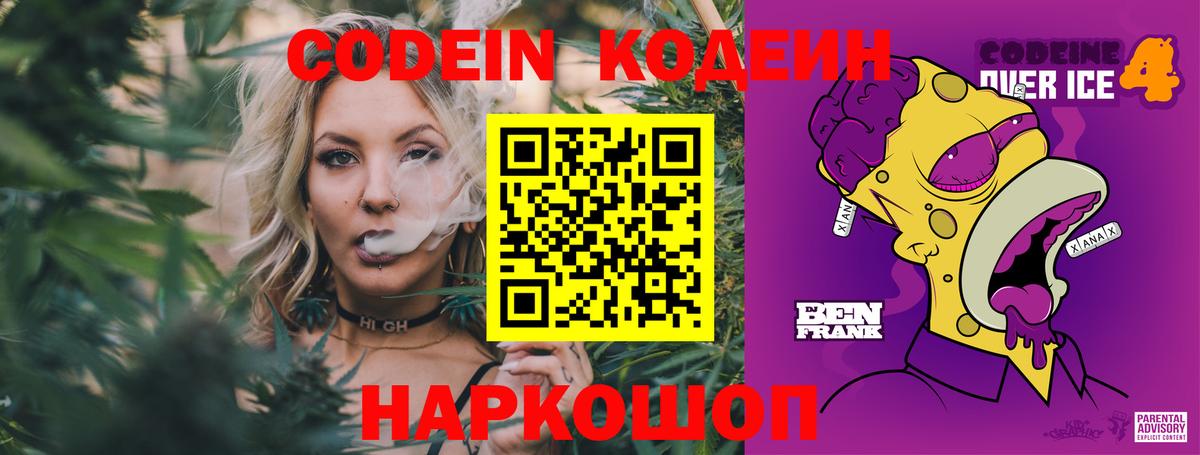 Кодеин Purple Drank  Кодеиновый сироп Lean Purple Drank  Вход с VPN  Южноуральск 