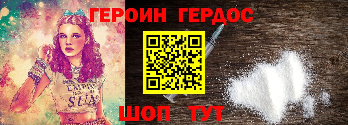 ГЕРОИН VHQ Южноуральск