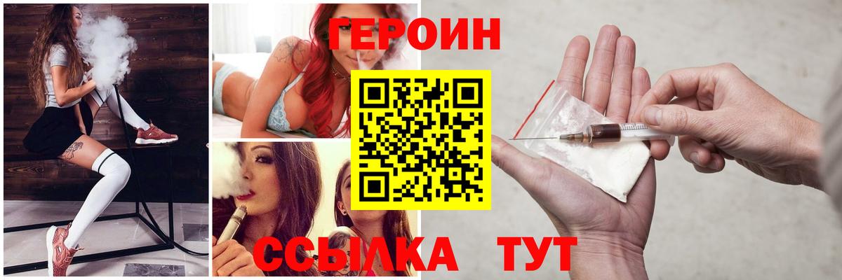 Героин Heroin  Вход с VPN  Южноуральск 