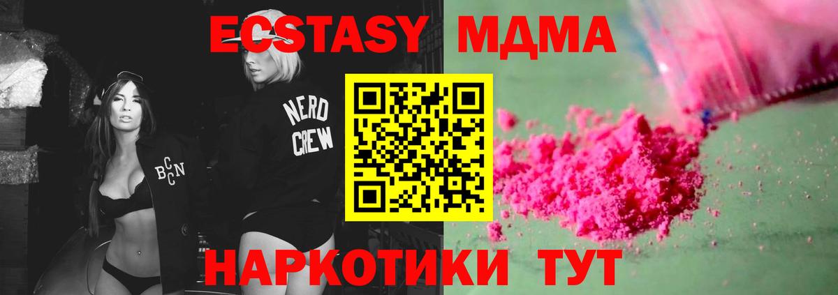 MDMA кристаллы Южноуральск