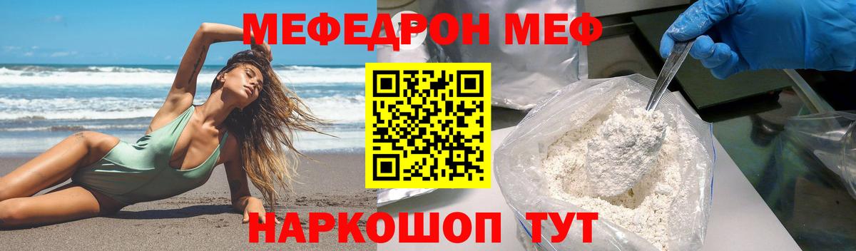 МЯУ-МЯУ мяу мяу  МЕФ mephedrone  Меф  Вход с VPN  Южноуральск 