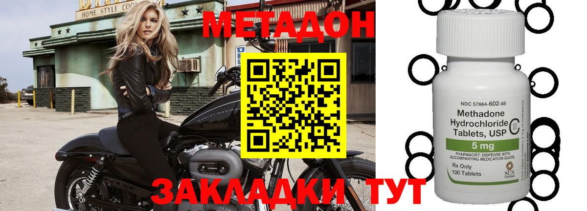 МЕТАДОН кристалл Южноуральск