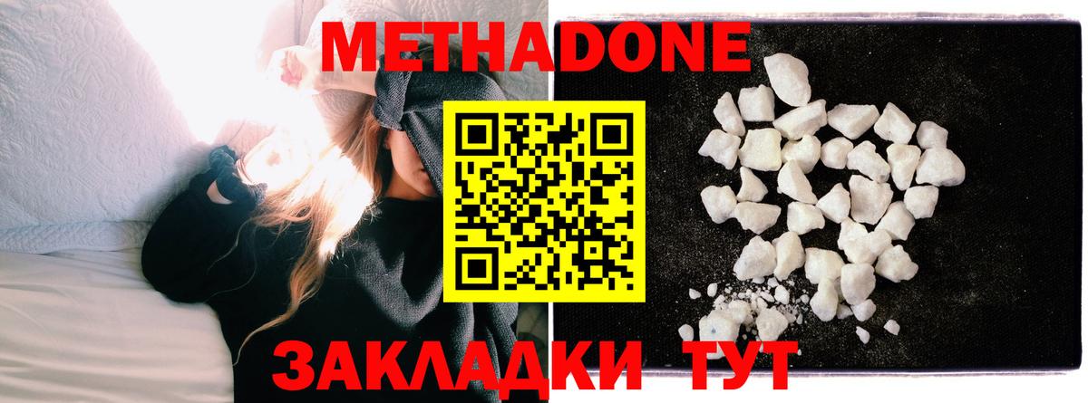 Метадон methadone  МЕТАДОН кристалл  Южноуральск  Вход с VPN 