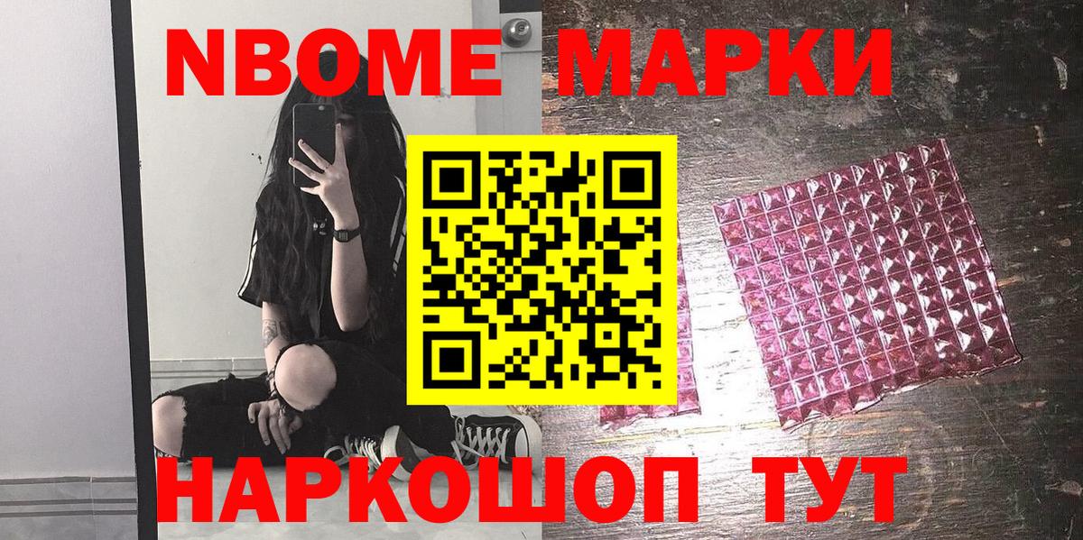 Марки N-bome 1,8мг  Вход с VPN  Южноуральск  Марки N-bome 1,8мг 
